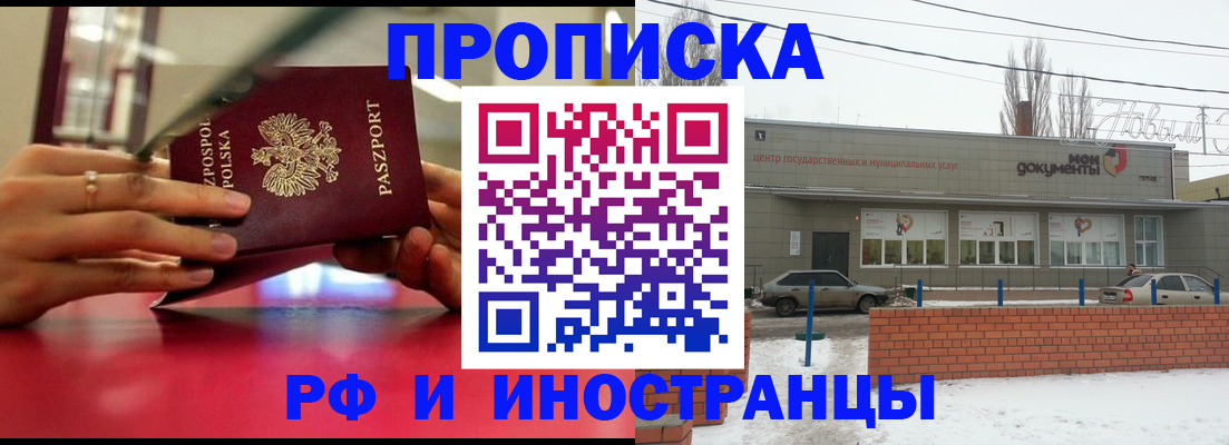 временная регистрация купить в Дмитрове